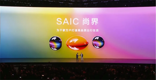 SAIC尚界品牌首次发布，上汽华为联合推出“第五界”