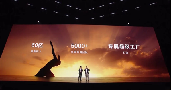 SAIC尚界品牌首次发布，上汽华为联合推出“第五界”