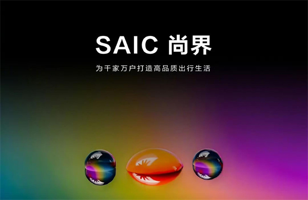四维裂变重构增长逻辑，上汽亮出头部车企转型进化新样本