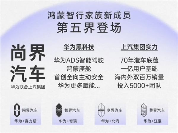 尚界确认搭载ADS 4！顶级智驾+亲民价格，下半年最值得期待的新车来了