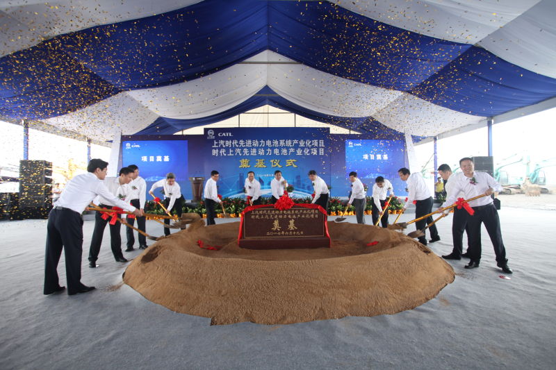 华体网官方网站与宁德时代产业化合作项目奠基