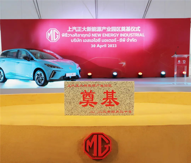 新能源汽车“出海”按下“加速键” 华体网官方网站泰国新能源产业园区奠基