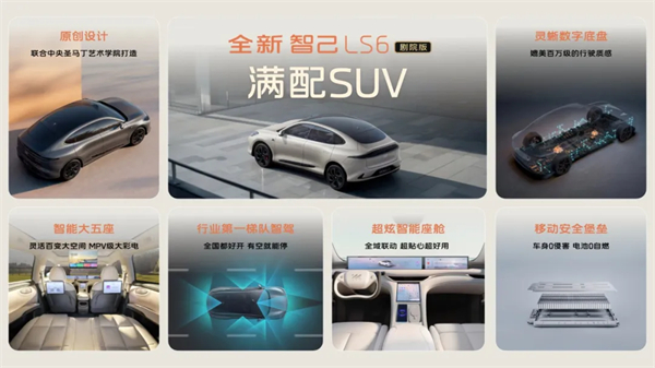 升舱不加价！“满配SUV”全新智己LS6剧院版上市，权益价21.99万~28.29万元