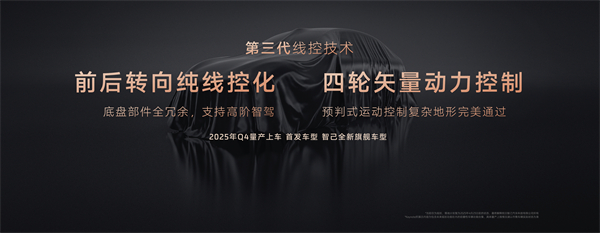 智己汽车发布线控数字底盘技术，今年下半年率先量产上车线控底盘 开启“具身智能”新时代