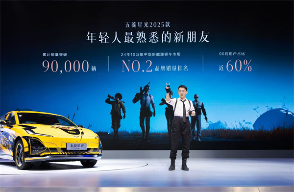 10.98万元起！五菱星光2025款开启预售，携手《和平精英》打造年轻人的智能实战利器！