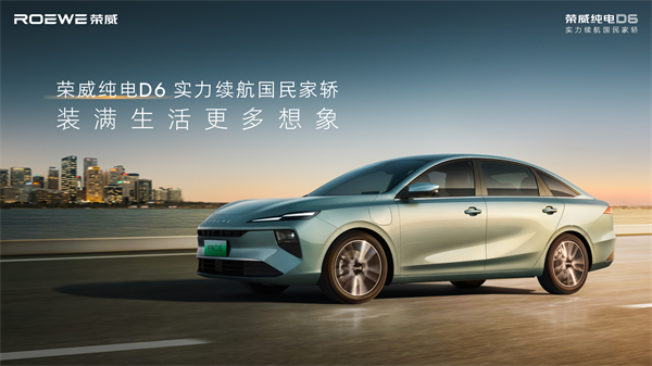7.98万起！荣威纯电D6上市，A+级市场迎来“价值王者”