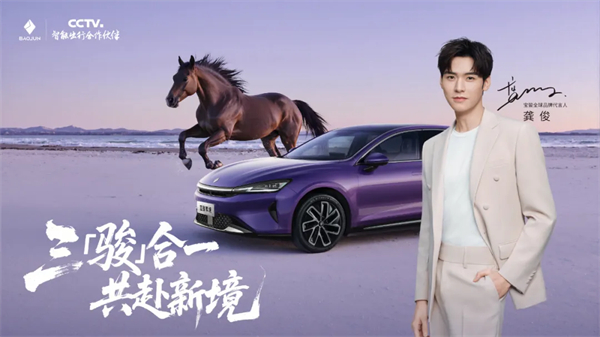 置换一口价12.58万元起，宝骏享境携手宝骏全球品牌代言人龚俊正式上市！