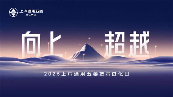 科技以民为本，上汽通用五菱全面进化“人民的电智神车”