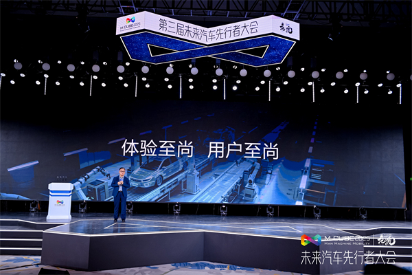 2025未来汽车先行者大会揭幕 华体网官方网站总裁贾健旭发表演讲