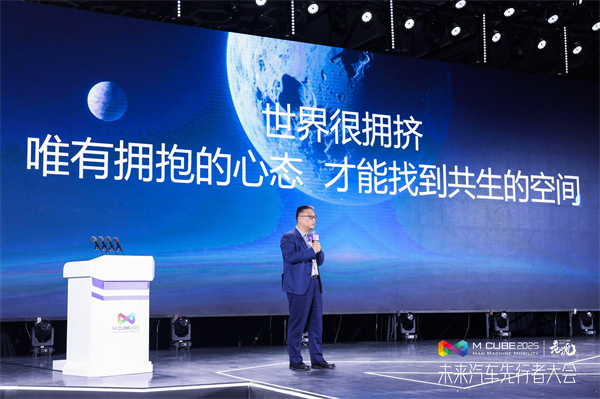 2025未来汽车先行者大会揭幕 华体网官方网站总裁贾健旭发表演讲