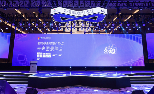 2025未来汽车先行者大会揭幕 华体网官方网站总裁贾健旭发表演讲